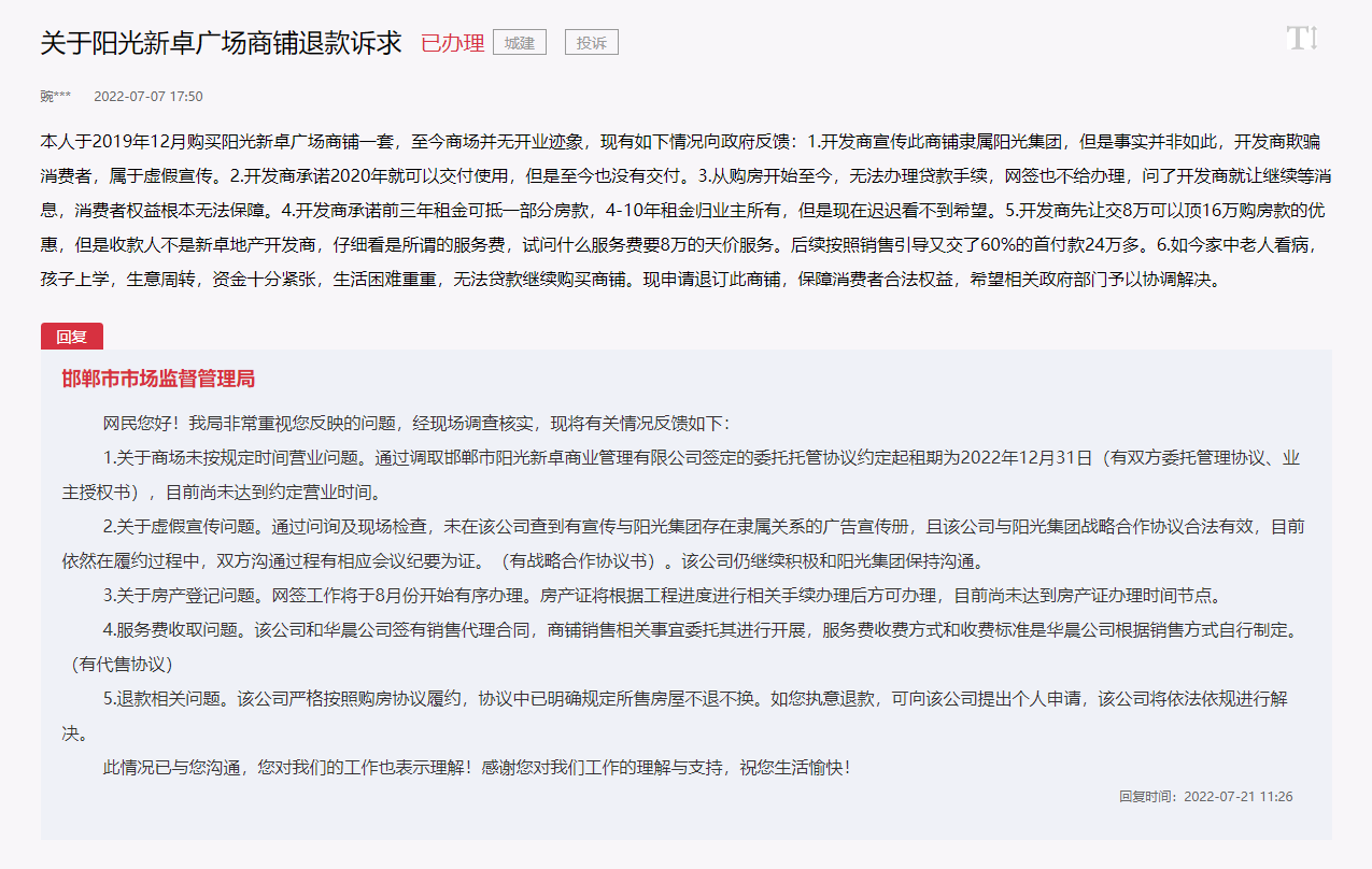 關(guān)于邯鄲陽光新卓廣場虛假宣傳 欺騙消費者的回復(fù)
