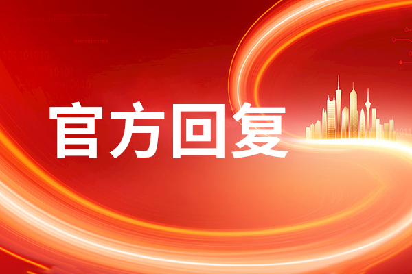 關(guān)于邯鄲陽(yáng)光新卓廣場(chǎng)虛假宣傳 欺騙消費(fèi)者的回復(fù)
