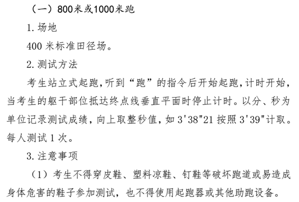 河北省教育廳最新通知！事關(guān)中考體育