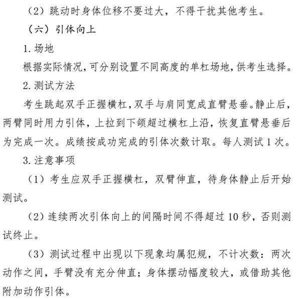 河北省教育廳最新通知！事關(guān)中考體育