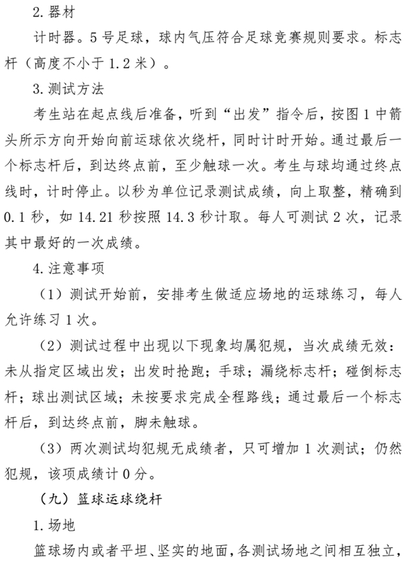 河北省教育廳最新通知！事關(guān)中考體育