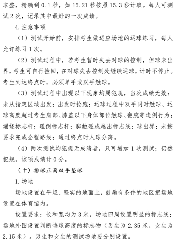 河北省教育廳最新通知！事關(guān)中考體育