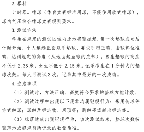 河北省教育廳最新通知！事關(guān)中考體育