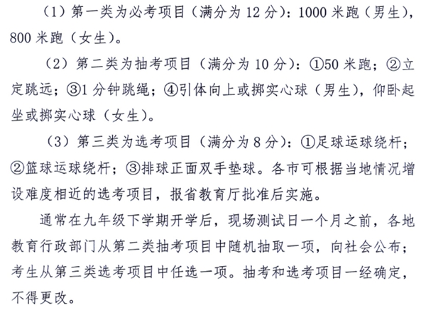 河北省教育廳最新通知！事關(guān)中考體育