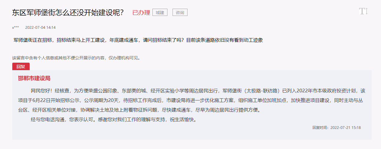 關(guān)于邯鄲軍師堡街(太極路-聯(lián)紡路)何時建成通車的回復(fù)