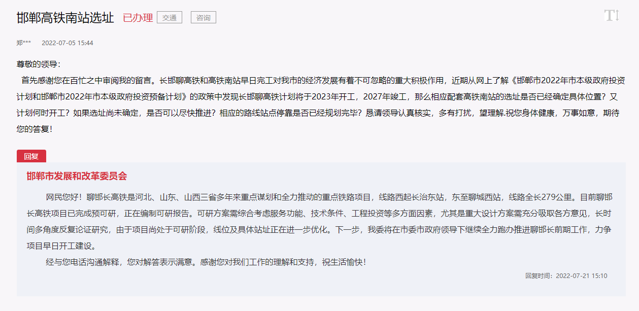關(guān)于邯鄲長邯聊高鐵南站選址及何時開工的回復