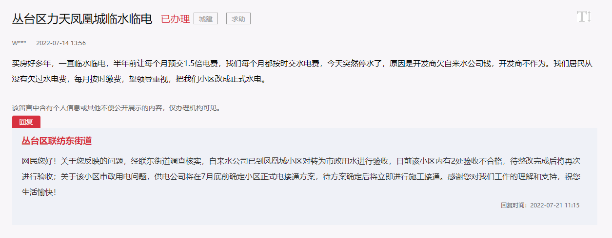 關于邯鄲叢臺區(qū)力天鳳凰城臨水臨電問題的回復
