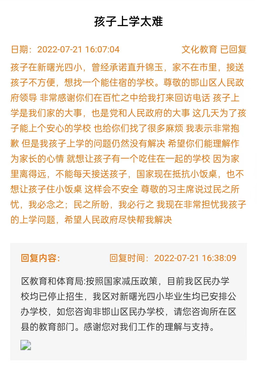 關(guān)于邯鄲新曙光四小不能直升錦玉中學(xué)問(wèn)題的回復(fù)