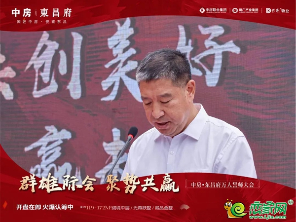 百萬現(xiàn)金 萬眾矚目|中房·東昌府萬人渠道誓師大會榮耀盛啟