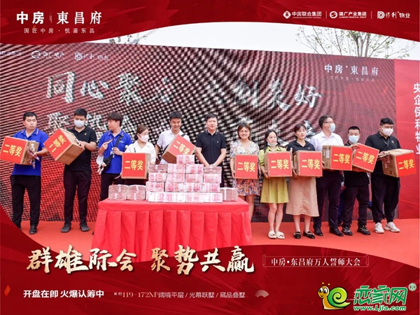 百萬現(xiàn)金 萬眾矚目|中房·東昌府萬人渠道誓師大會榮耀盛啟