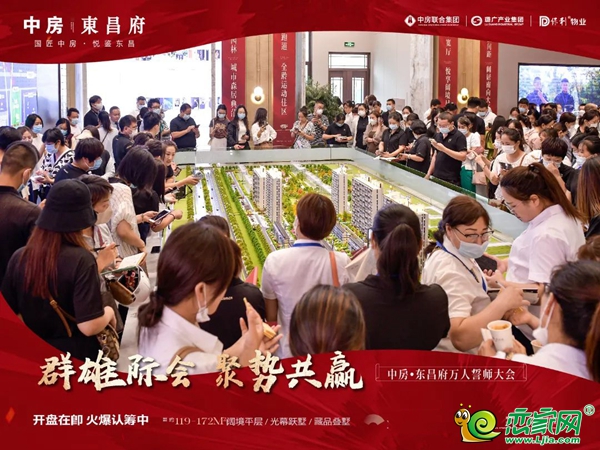 百萬現(xiàn)金 萬眾矚目|中房·東昌府萬人渠道誓師大會榮耀盛啟