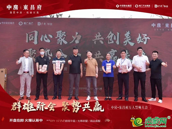 百萬現(xiàn)金 萬眾矚目|中房·東昌府萬人渠道誓師大會榮耀盛啟