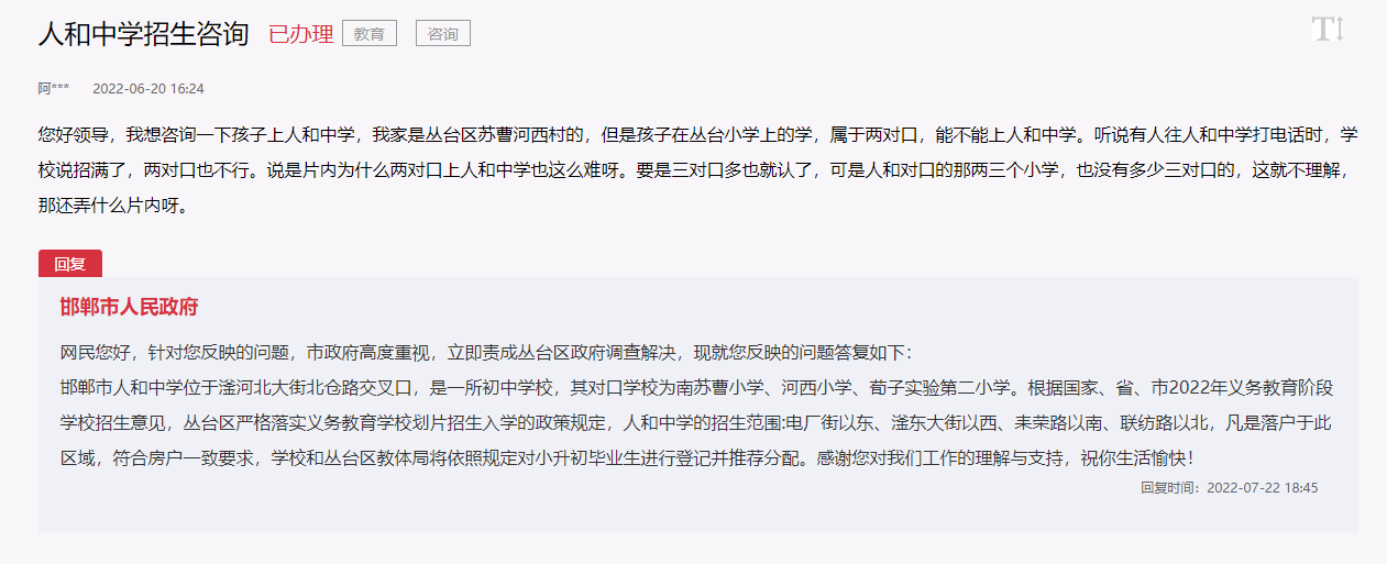 關于兩對口是否能去邯鄲叢臺區(qū)人和中學上學的回復