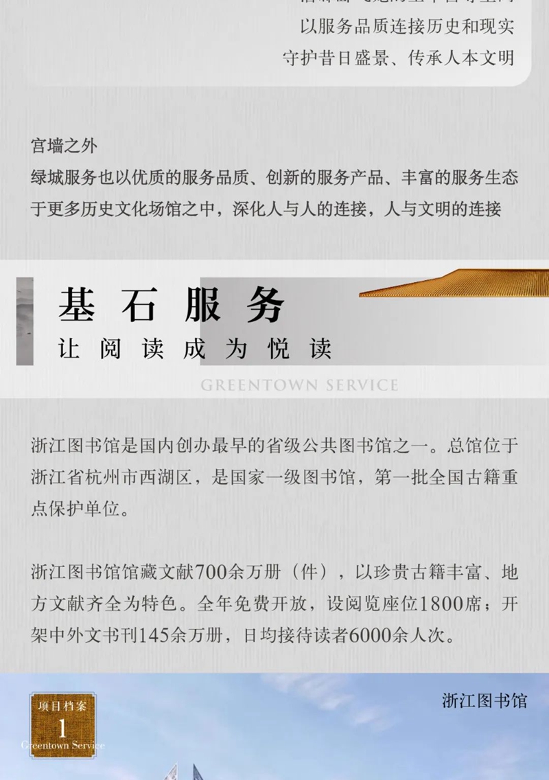 綠城服務(wù)正式簽約故宮博物館