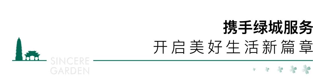 美好相逢丨普陽綠城·誠園&綠城服務(wù) 簽約儀式圓滿落幕
