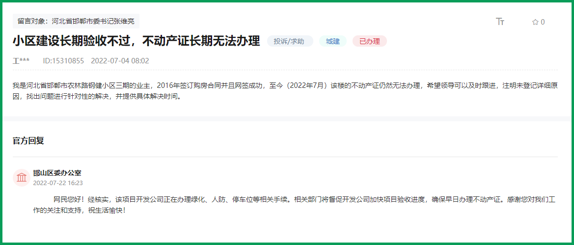 關(guān)于邯鄲農(nóng)林路鋼健三期無法辦理不動產(chǎn)證的回復(fù)