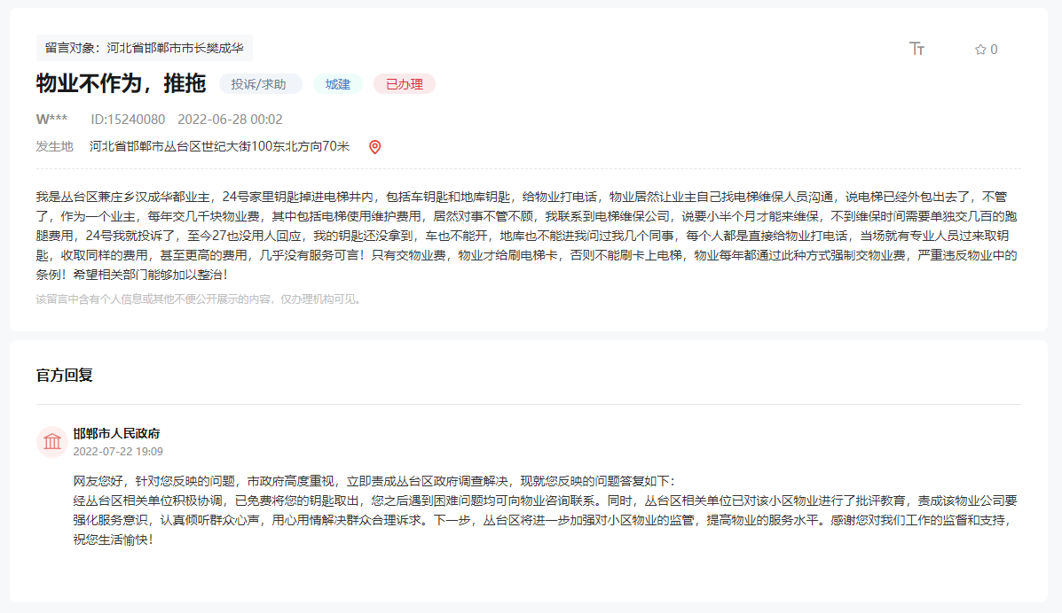 邯鄲某個物業(yè)遇事推脫不作為，嚴(yán)重違反物業(yè)條例！