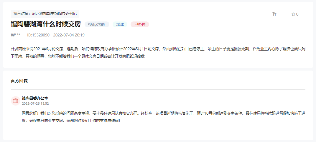 關(guān)于邯鄲館陶碧湖灣延期到何時能交房的回復(fù)