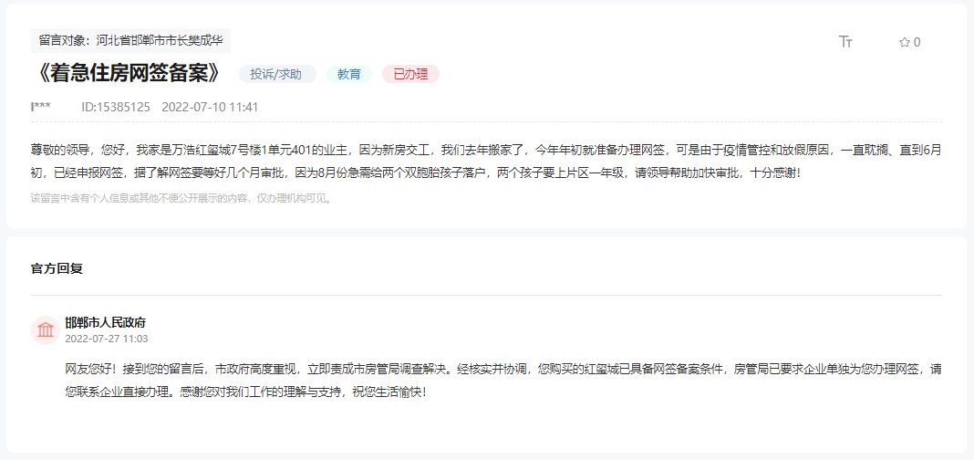 可以加快審批嗎？急需給雙胞胎孩子在紅璽城落戶!