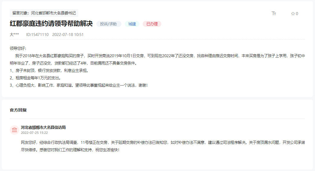 關(guān)于邯鄲大名紅郡豪庭推遲交房時(shí)間有何補(bǔ)償?shù)幕貜?fù)