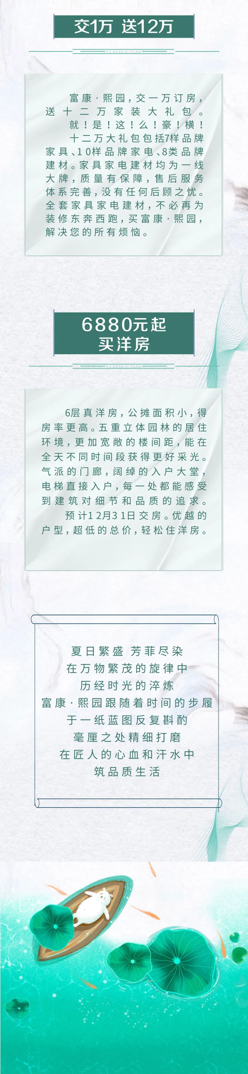 邯鄲富康熙園7月家書 | 蟬鳴盛夏 佳音如約