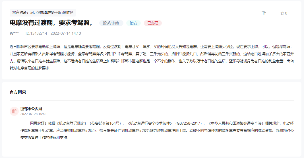 關(guān)于邯鄲電摩沒有過渡期要求考駕照問題的回復(fù)