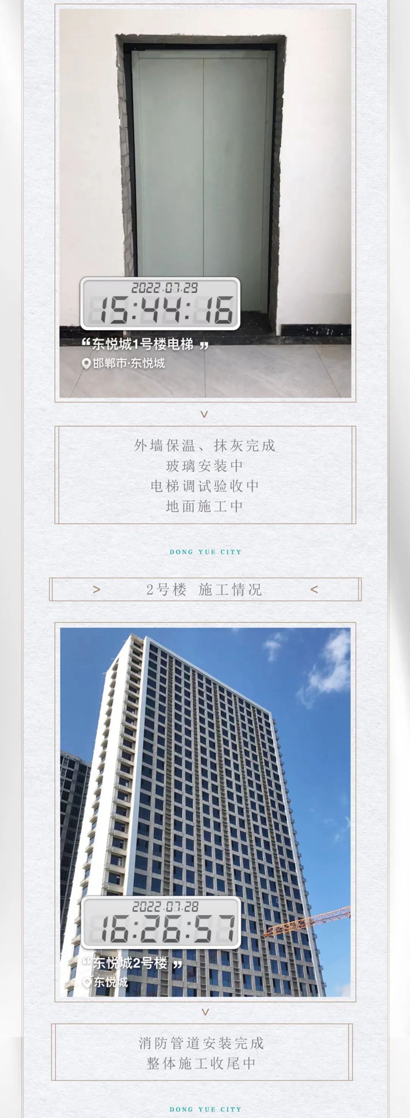 蝉鸣盛夏 悦见美好丨东悦城7月份工程播报!