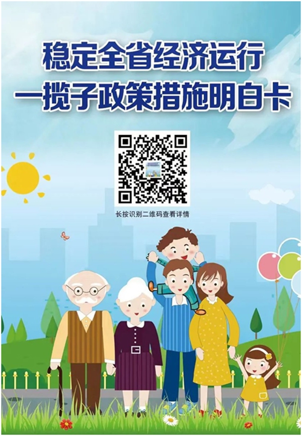 邯鄲關(guān)于做好推動(dòng)穩(wěn)住經(jīng)濟(jì)一攬子政策及配套政策落地工作的通知