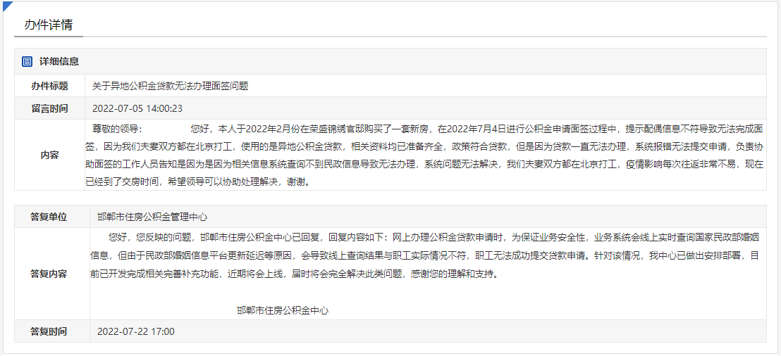 關(guān)于異地公積金貸款在邯鄲無(wú)法辦理面簽問(wèn)題的回復(fù)