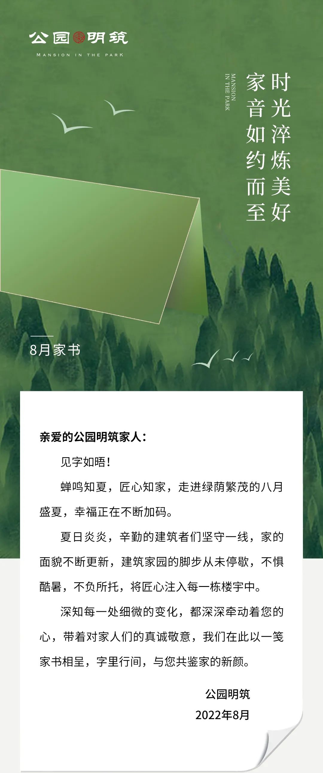 公園明筑 | 淬煉美好 家音而至 8月最新工程進(jìn)度播報(bào)
