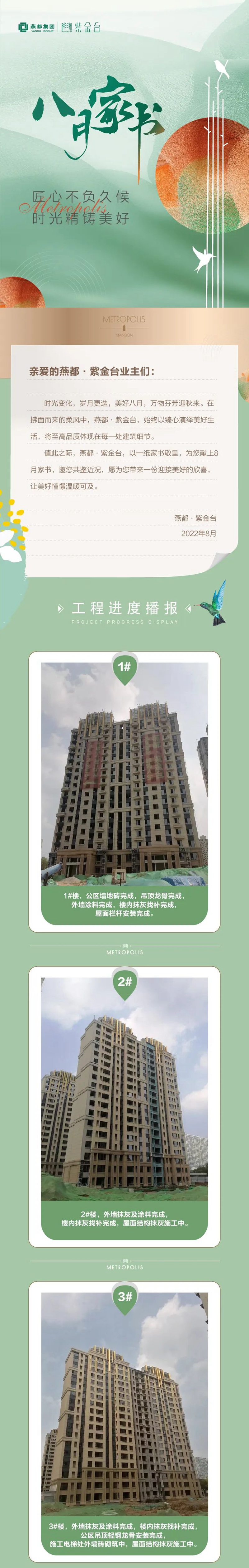 燕都紫金臺 | 匠心不負(fù)久候 時光精鑄美好