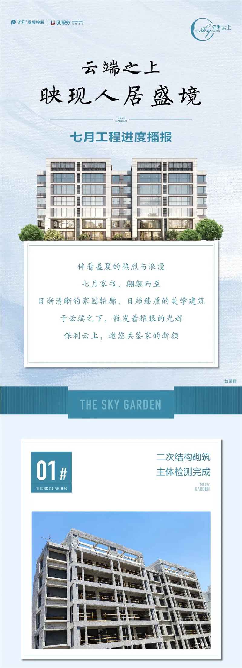 家書 | 邯鄲保利云上7月份家書為您遞呈