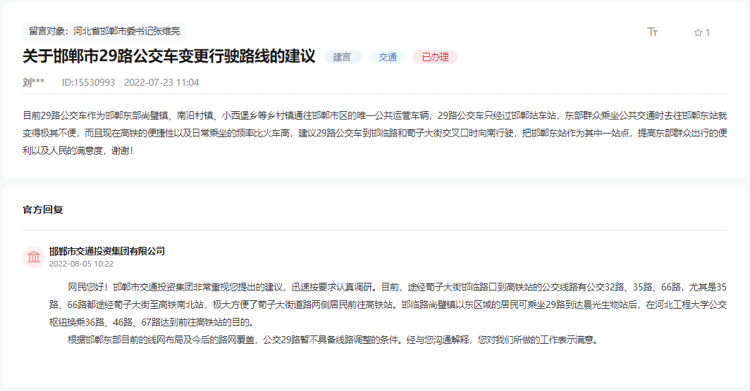 關(guān)于建議邯鄲29路公交車變更行駛路線問題的回復