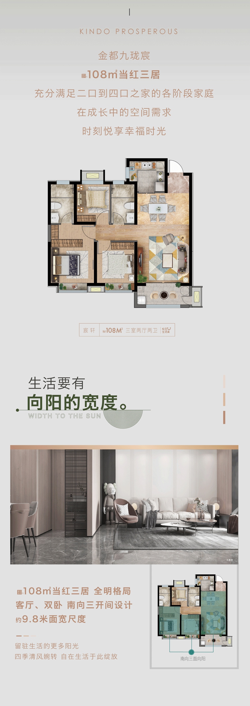 金都九瓏宸 | 城芯難得108！陪伴家庭成長(zhǎng)的三房空間