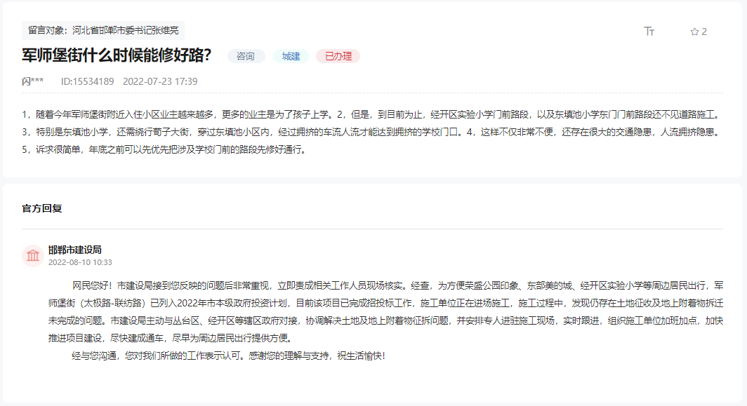 關于邯鄲軍師堡街何時開始施工建設何時通車的回復