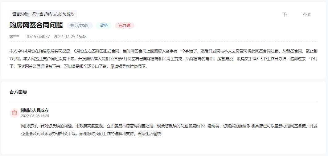 關(guān)于邯鄲雅居樂御賓府何時可以辦理網(wǎng)簽備案的回復(fù)