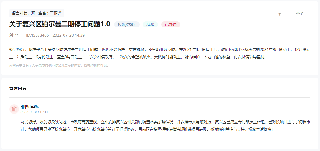 關(guān)于邯鄲鉑爾縵二期停工問題遲遲未能解決的回復(fù)