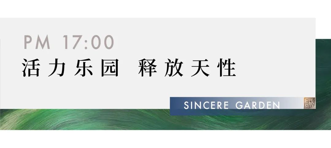 普陽綠城·誠園丨24小時園林美好生活，誠如所鑒