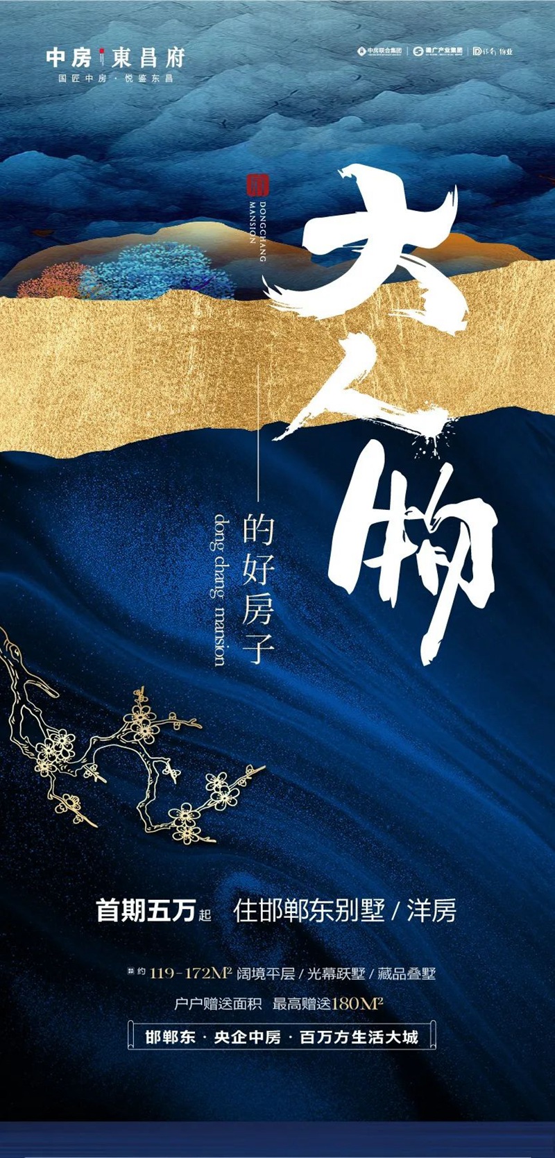 邯鄲中房東昌府 | 大人物的好房子