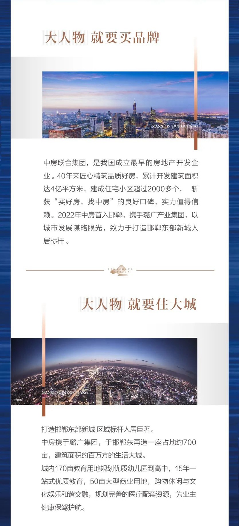 邯鄲中房東昌府 | 大人物的好房子