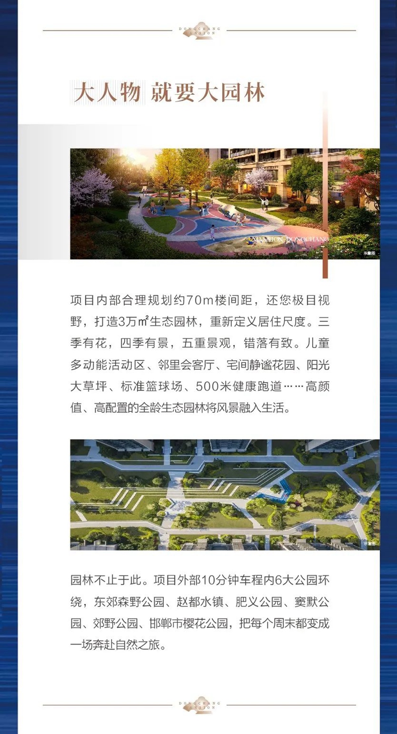 邯鄲中房東昌府 | 大人物的好房子