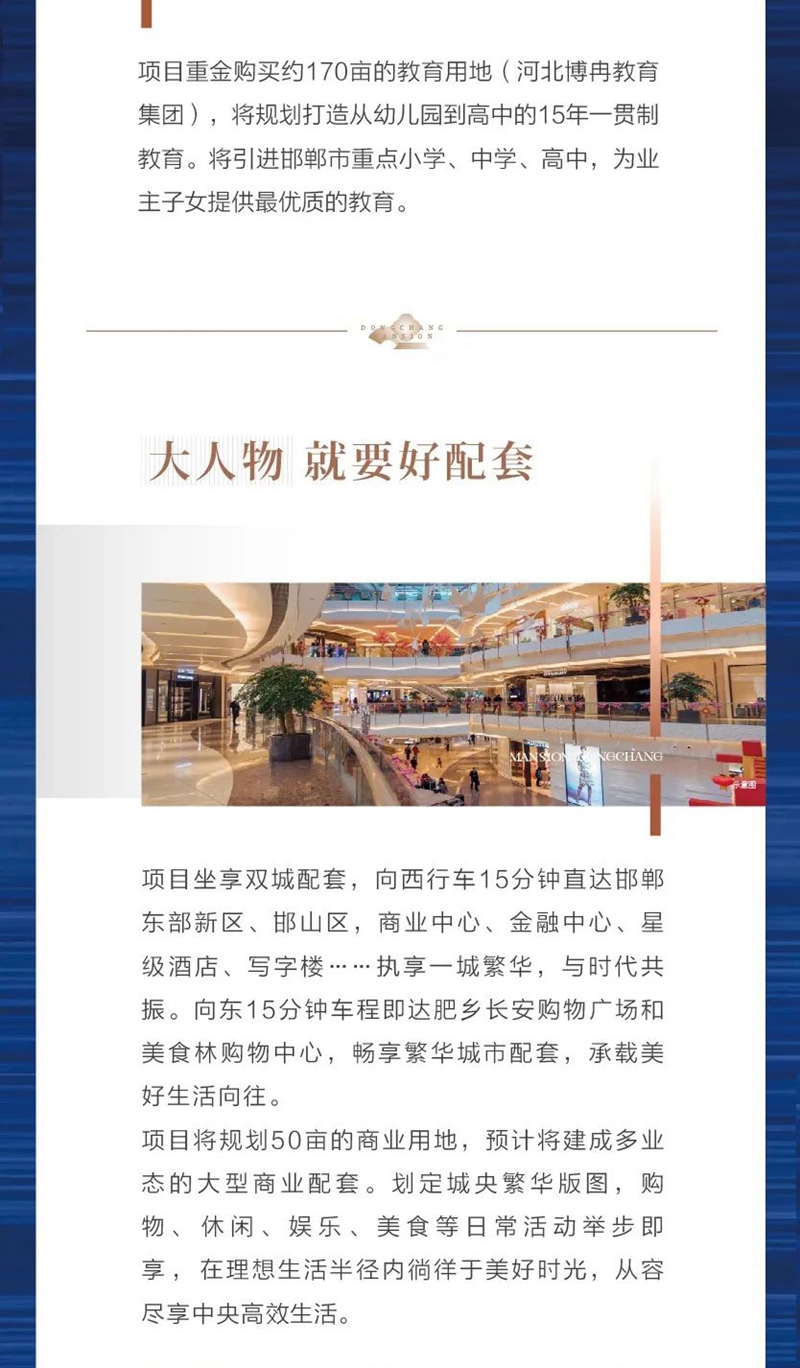 邯鄲中房東昌府 | 大人物的好房子