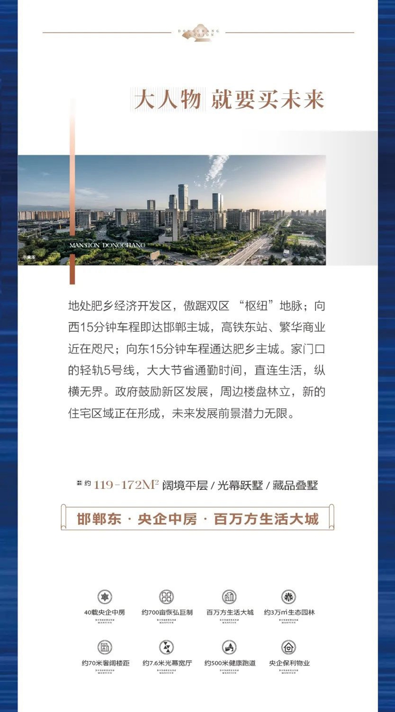 邯鄲中房東昌府 | 大人物的好房子