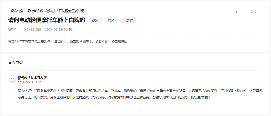 關于邯鄲電動輕便摩托車是否能上白色牌照的回復