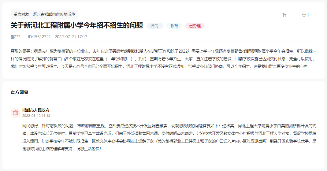 關(guān)于邯鄲新河北工程附屬小學(xué)今年招不招生的問(wèn)題