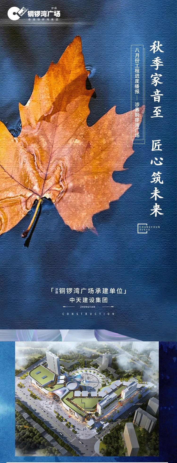邯鄲涉縣銅鑼灣廣場 | 8月份工程進度播報~