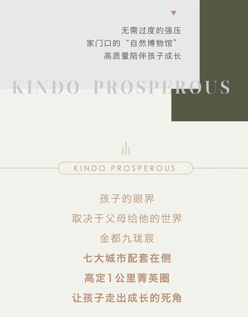 金都九瓏宸 | 孩子的眼界，取決于父母給TA的世界