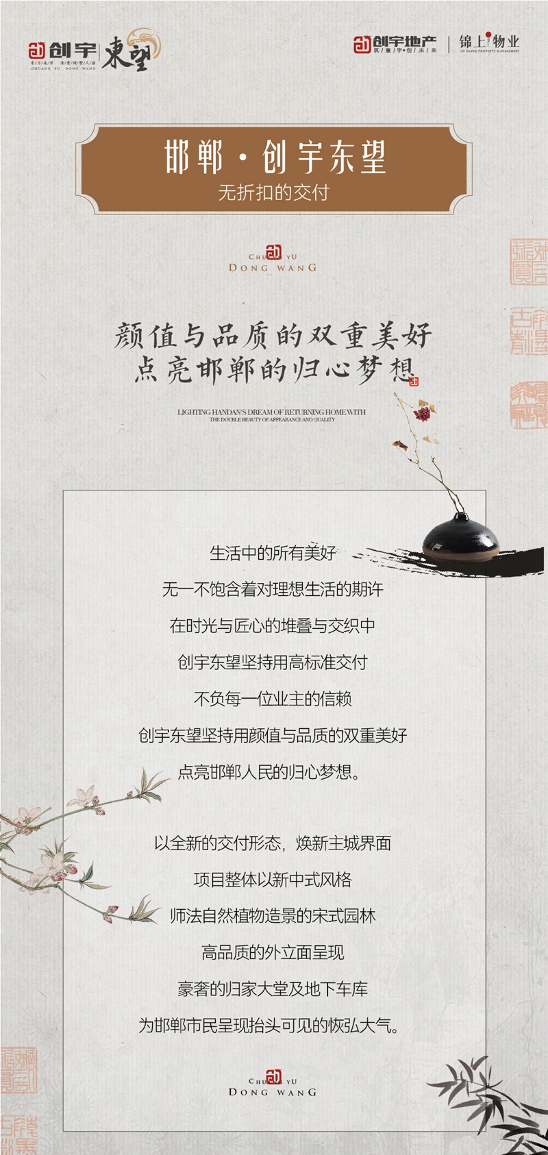 邯鄲創(chuàng)宇·東望——無折扣的交付標(biāo)準(zhǔn)