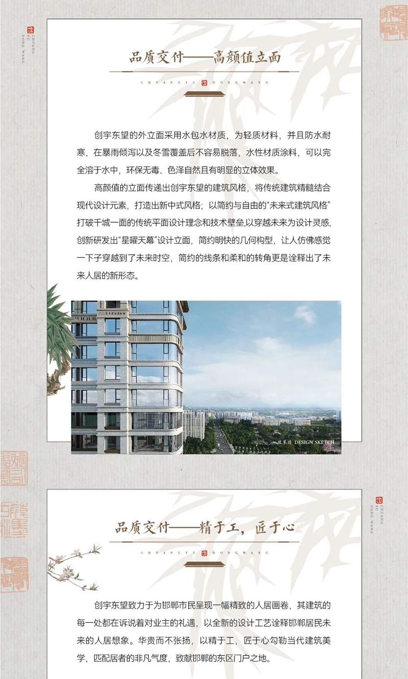 邯鄲創(chuàng)宇·東望——無折扣的交付標(biāo)準(zhǔn)
