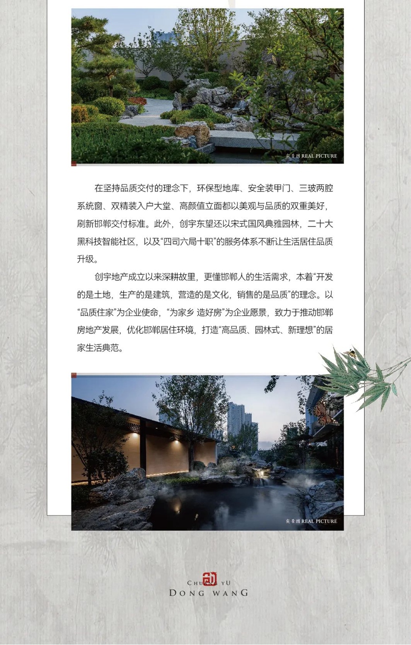 邯鄲創(chuàng)宇·東望——無折扣的交付標(biāo)準(zhǔn)